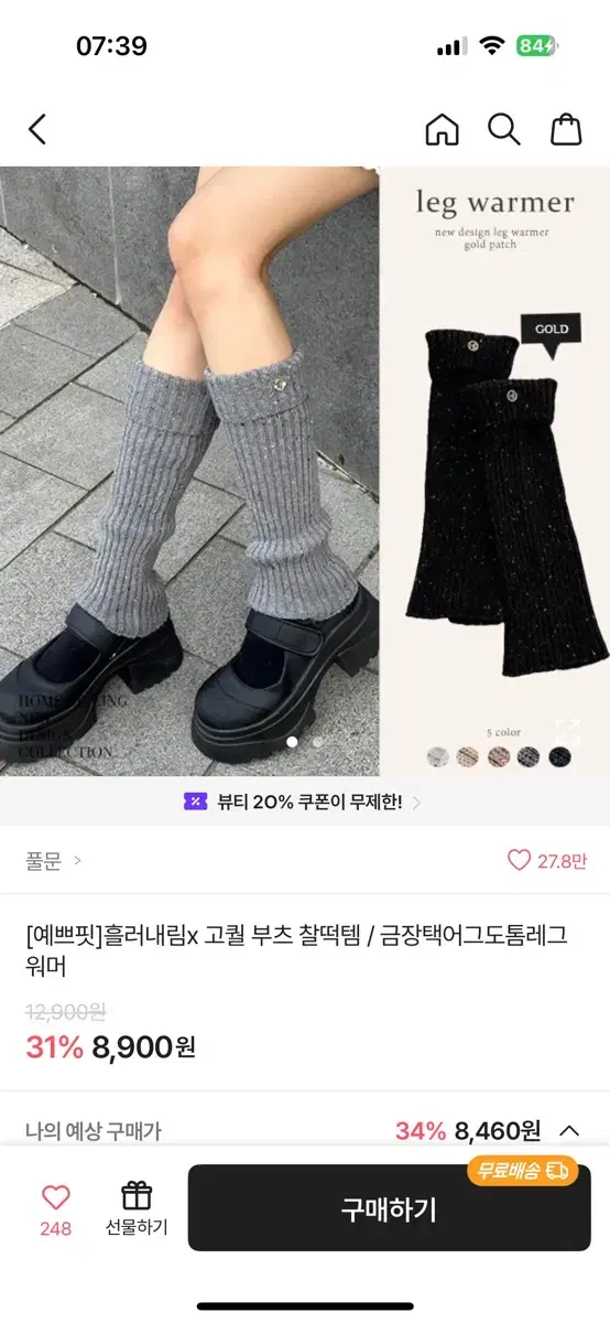 에이블리 워머 팔아요